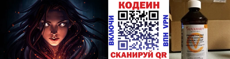 Купить  Завитинск  Кодеин напиток Lean (лин) 